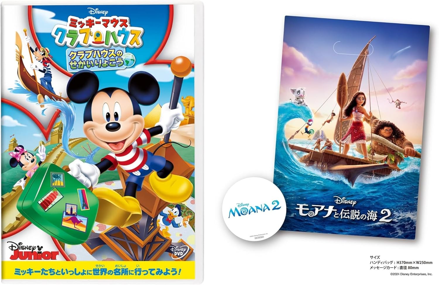 【メーカー特典あり】ミッキーマウス クラブハウス/クラブハウスのせかいりょこう [DVD](【特典】オリジナル・ハンディバッグ(メッセージカード付)-『モアナと伝説の海 2 』劇場公開記念ディズニー、ディズニー&ピクサー ブルーレイ・DVD キャンペーン)