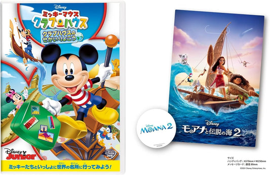 【メーカー特典あり】ミッキーマウス クラブハウス/クラブハウスのせかいりょこう [DVD](【特典】オリジナル・ハンディバッグ(メッセージカード付)-『モアナと伝説の海 2 』劇場公開記念ディズニー、ディズニー&ピクサー ブルーレイ・DVD キャンペーン)
