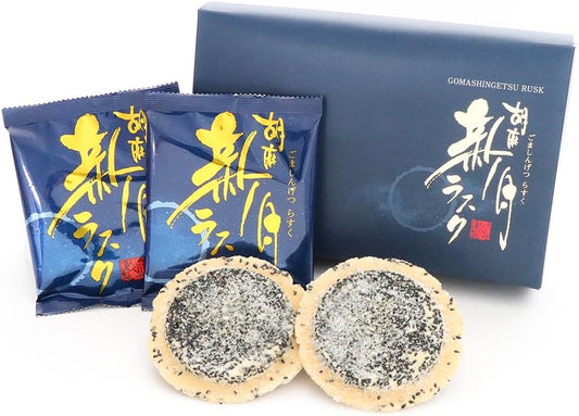 Marukawa Shibukawa Senbei Sesame Shingetsu Rusk (10 Pieces), Direct from the Production Area, Aomori