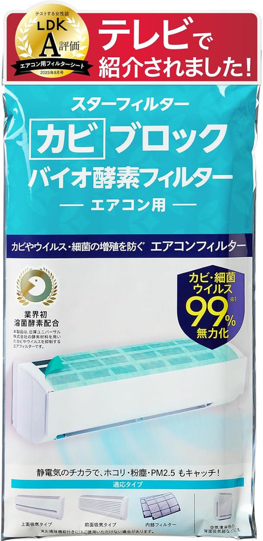 【LDK A Rating Awarded】Mold Block Bio Enzyme Filter Air Conditioner Filter for Wall-mounted Air Conditioners, 99% Neutralization of Mold and Bacteria, Adhesive Tape Included, 38×80cm×2 Pieces, Star