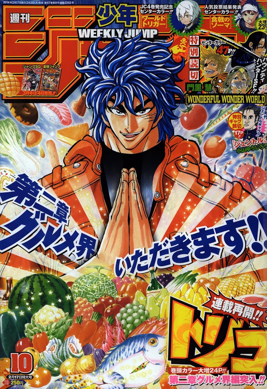 週刊 少年ジャンプ 2014年 2／17号