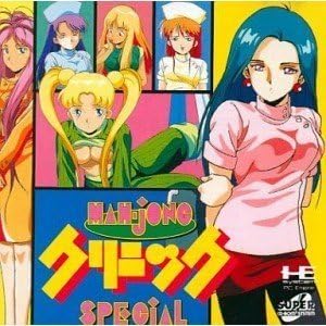 麻雀クリニックスペシャル 【PCエンジン】