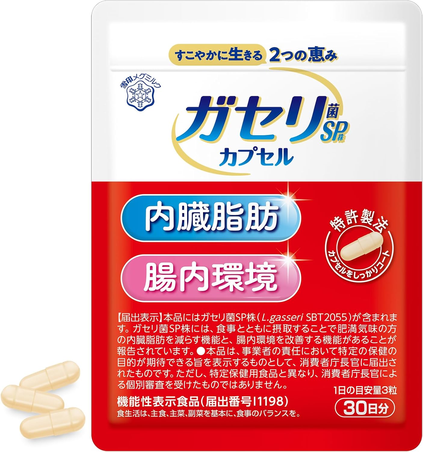 Snow Brand Megmilk Gaseri SP Strain Capsule (90 pieces / 30 days supply) Portable lactic acid bacteria gut health supplement (for those concerned about visceral fat and intestinal environment/live