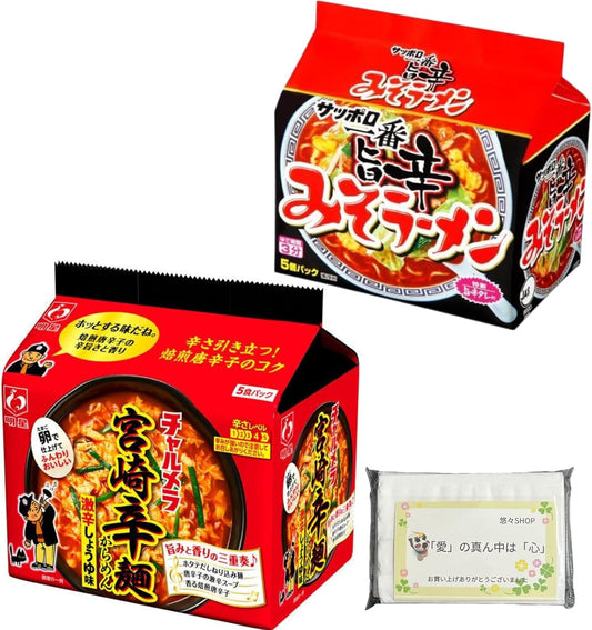 [Spicy Spicy Ramen Eating and Comparison Set] Sapporo Ichiban Umi Miso Ramen, 5 Bags & Charmela Miyazaki Spicy Noodles, 5 Bags, Total of 10 Servings, Delicious Miso x Super Spicy Soy Sauce, Bag