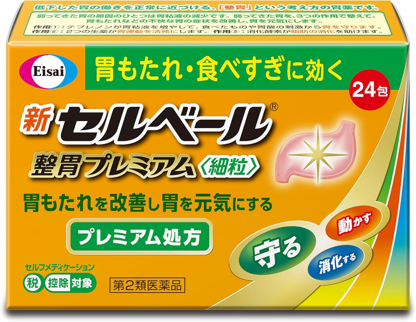 【第2類医薬品】新セルベール整胃プレミアム細粒 24包