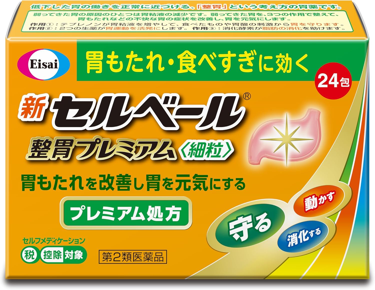 【第2類医薬品】新セルベール整胃プレミアム細粒 24包
