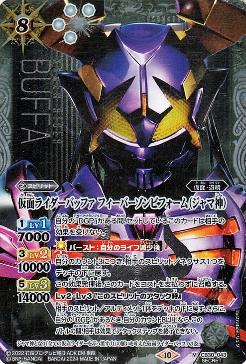 Battle Spirits Kamen Rider Buffer Fever Zombie Form (Jama God) (Secret) Kamen Rider ~Mystical Wish~(CB30) 043 | Collaboration Booster