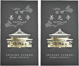 (Set of 2) Shinshu Senkoji Baked Chocolate Cola, 20 Pieces