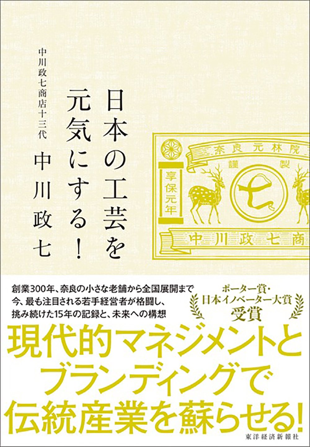 日本の工芸を元気にする！
