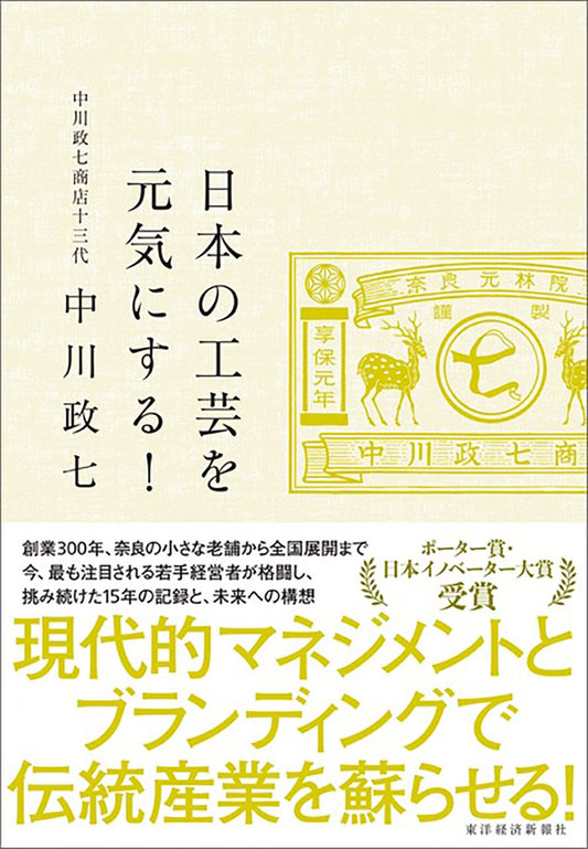 日本の工芸を元気にする！