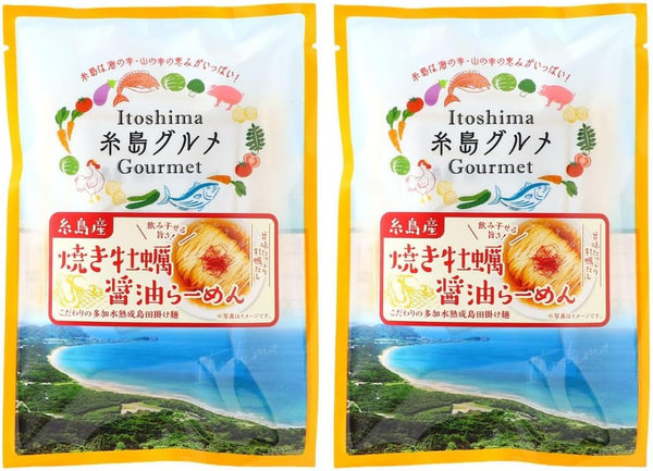 大盛食品 糸島焼き牡蠣醤油らーめん 120g(麺 80g×1袋、牡蠣だし調味液 40g×1袋)×2袋 国産 福岡県糸島産牡蠣使用 ご当地ラーメン インスタント 簡単