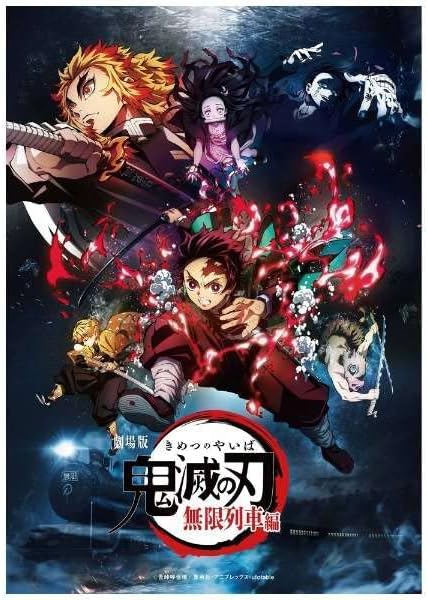 劇場版　鬼滅の刃　無限列車編DVD　レンタル落ち