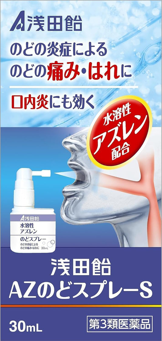 【第3類医薬品】浅田飴AZのどスプレーS 30mL ×2