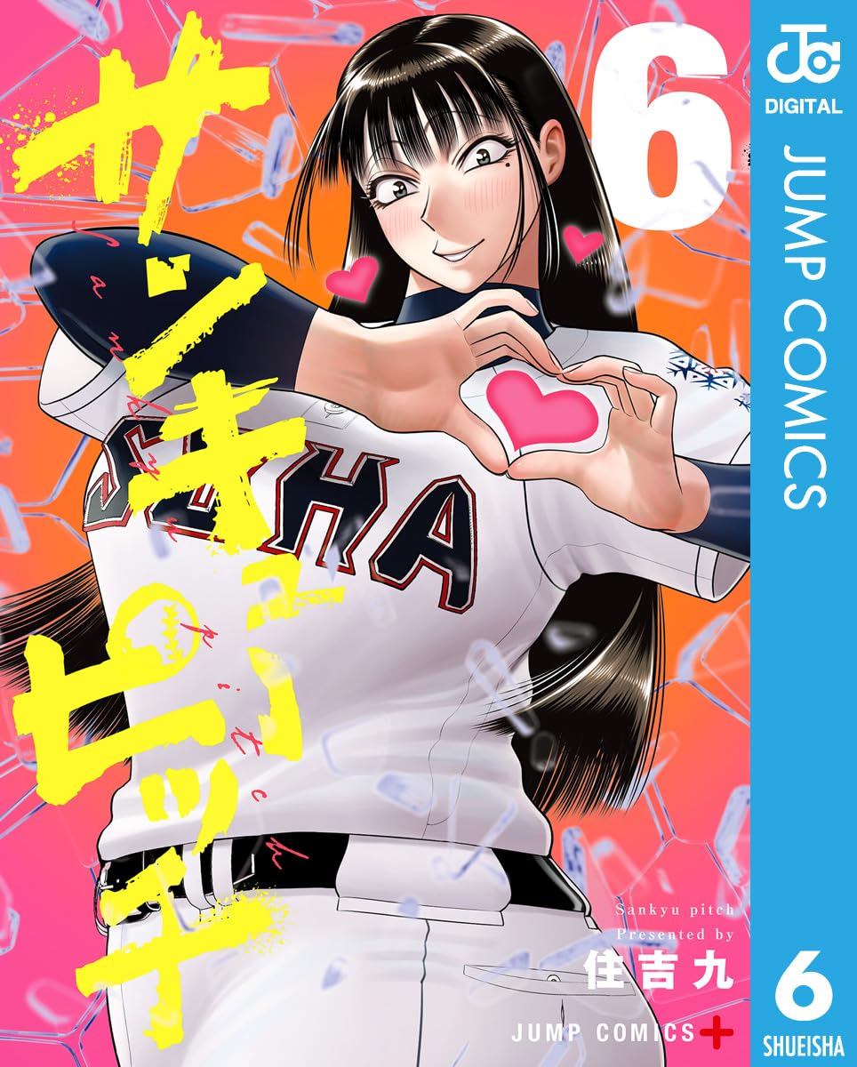 サンキューピッチ 6 (ジャンプコミックスDIGITAL)