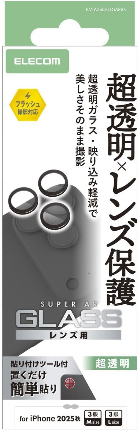 Elecom PM-A25CFLLGARBK iPhone 17 Pro Camera Film, Glossy, Tempered Glass, 10H Hardness, AR Coating, Fingerprint, Bubble Free, Shatterproof Design, Includes Installation Tools, Black