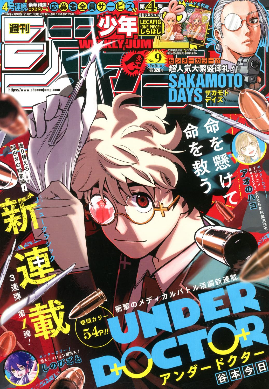少年ジャンプ(9) 2026年 2/9 号 [雑誌]