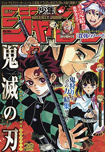 週刊少年ジャンプ(29) 2019年 7/1 号 [雑誌]