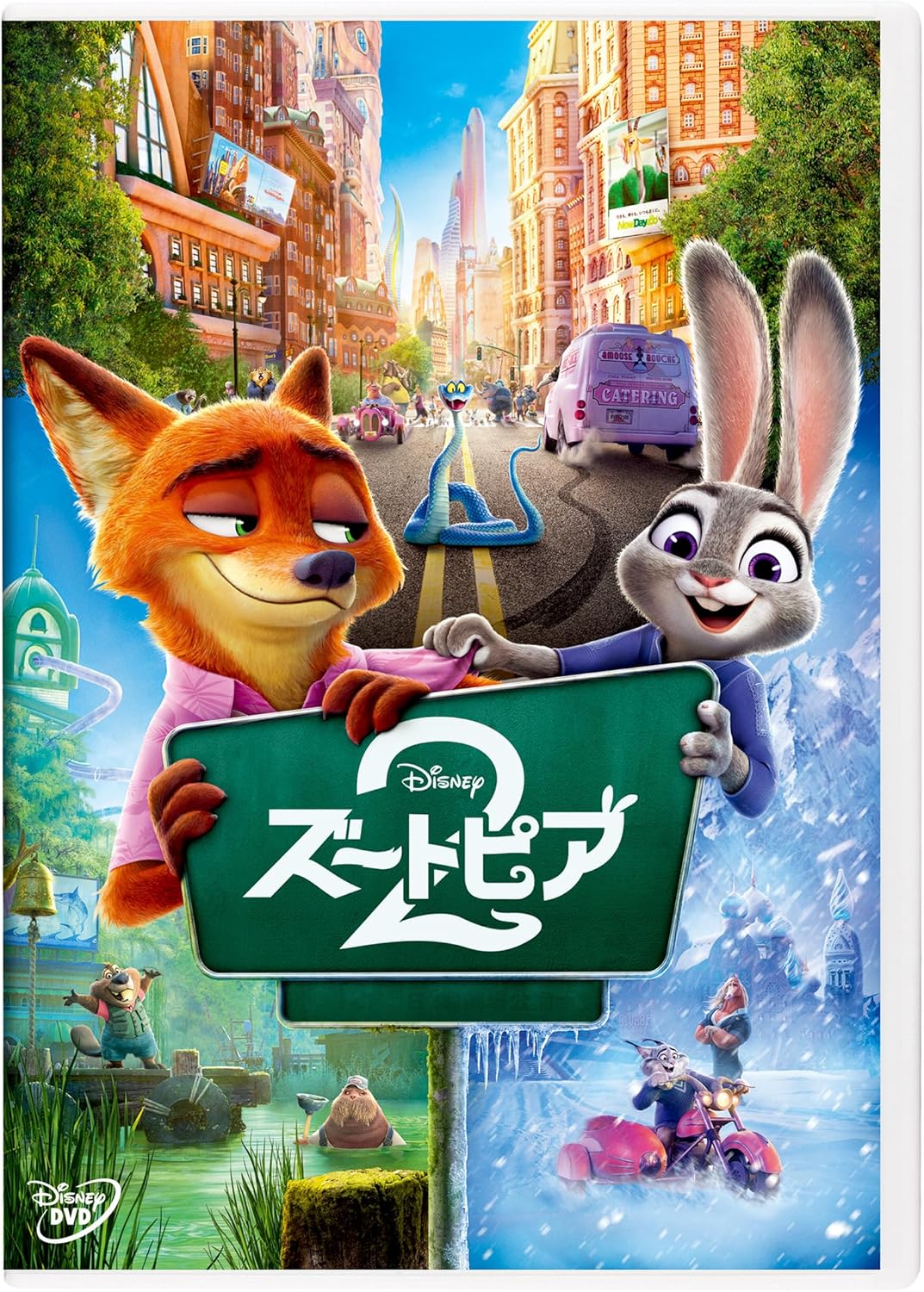 ズートピア２　ＤＶＤ [DVD]
