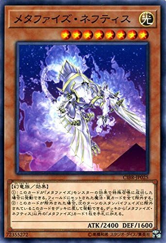 Yu-Gi-Oh! Metaphys Nephthis (Normal)/Circuit Break