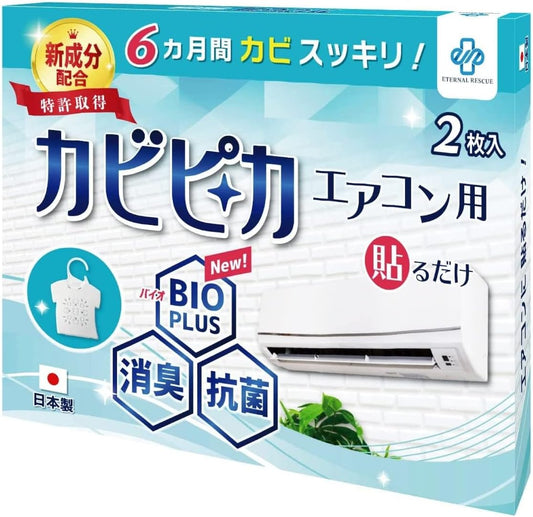 [Collaborative Research with Nagasaki International University] [2 Pieces for 1 Year] Mold, Air Conditioner, Mold Prevention, Mold Removal, Bio, Deodorizing, Antibacterial, Disinfectant, Cleaning,