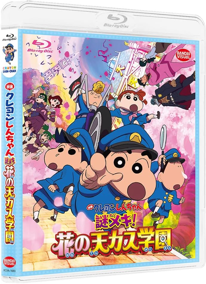 映画クレヨンしんちゃん 謎メキ! 花の天カス学園 [Blu-ray]