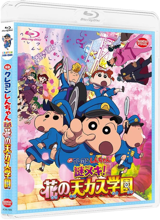 映画クレヨンしんちゃん 謎メキ! 花の天カス学園 [Blu-ray]