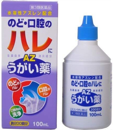 【第3類医薬品】エスコンうがい薬AZ 100mL