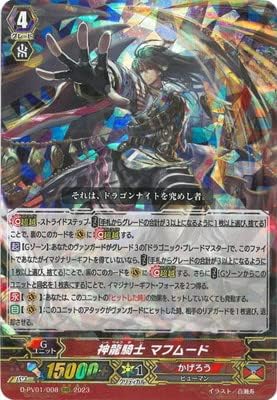 Cardfight!! Vanguard D-PV01/008 God Dragon Knight Mahmud RRR