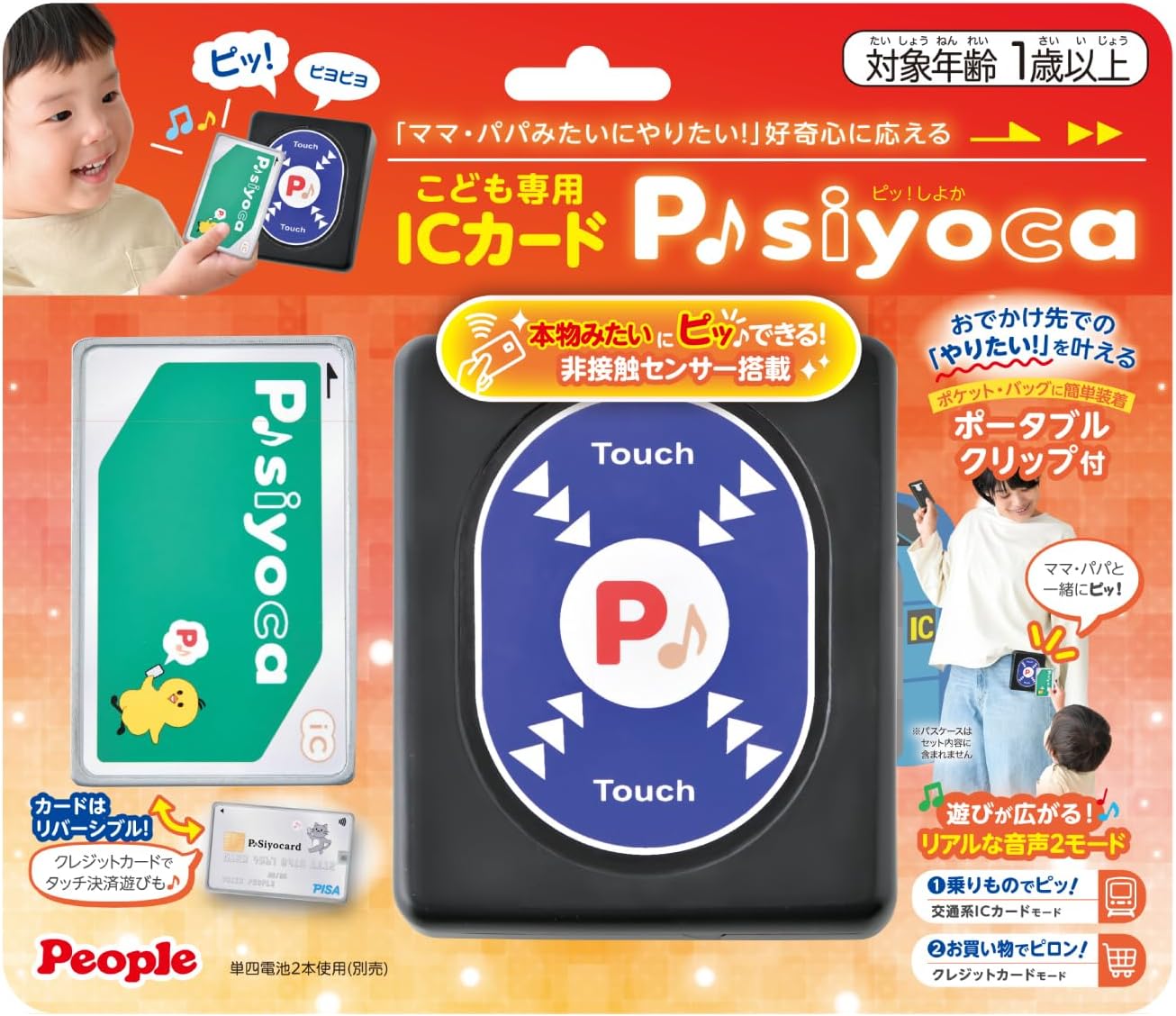 People Children's Exclusive IC Card P siyoca UB-072