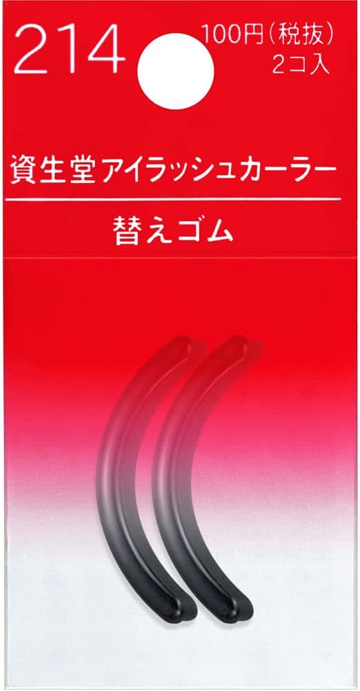 資生堂 アイラッシュカーラー替えゴム 214 (2コ入)