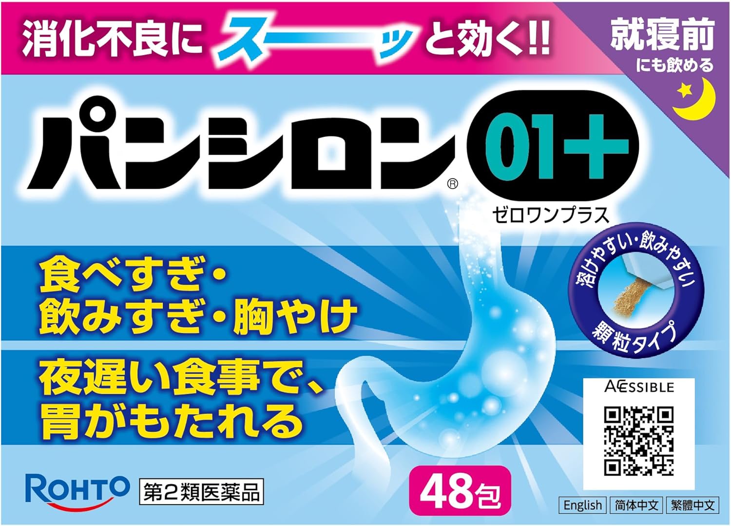 [Class 2 Medication] Pansilon 01 Plus, 48 Packets