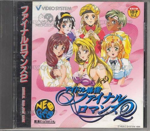 アイドル麻雀 ファイナルロマンス2 【NEOGEO】