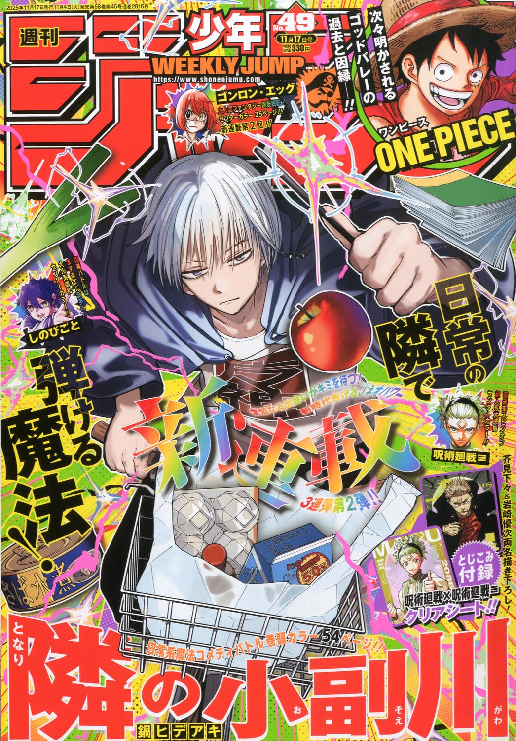 週刊少年ジャンプ (49号)