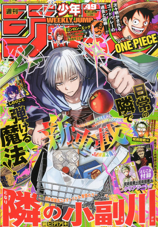 週刊少年ジャンプ (49号)