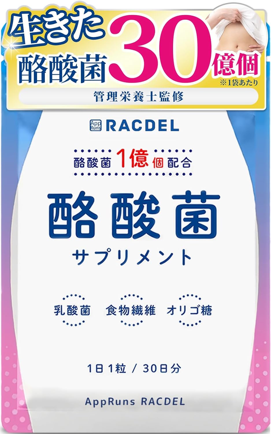 【Dietitian-Supervised】RACDEL Butyric Acid Bacteria Supplement, 30 Billion Units, 1 Billion Lactic Acid Bacteria Per Capsule, Tansa Fatty Acid, Fructooligosaccharide, Inulin, Dietary Fiber, AppRuns