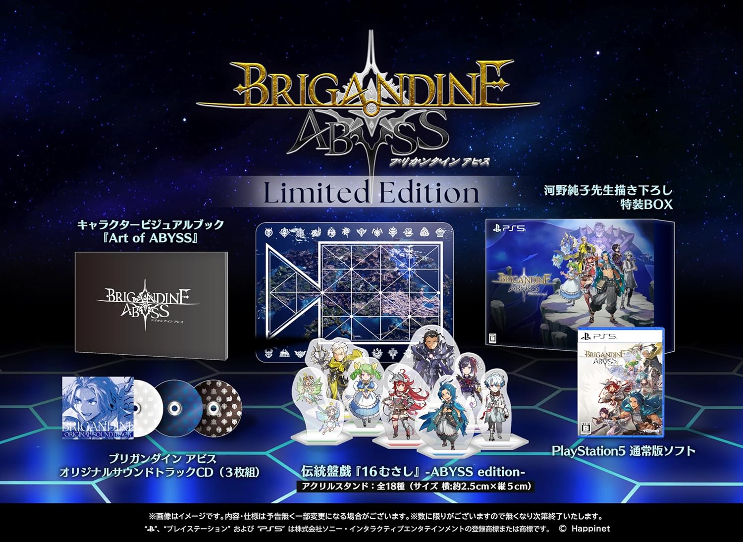 ブリガンダイン アビス Limited Edition -PS5【特典】伝統盤戯『16むさし』-ABYSS edition-、キャラクタービジュアルブック、オリジナルサウンドトラックCD、河野純子氏描きおろし特装BOX 同梱 & 【早期特典】スターターガイドブック 同梱