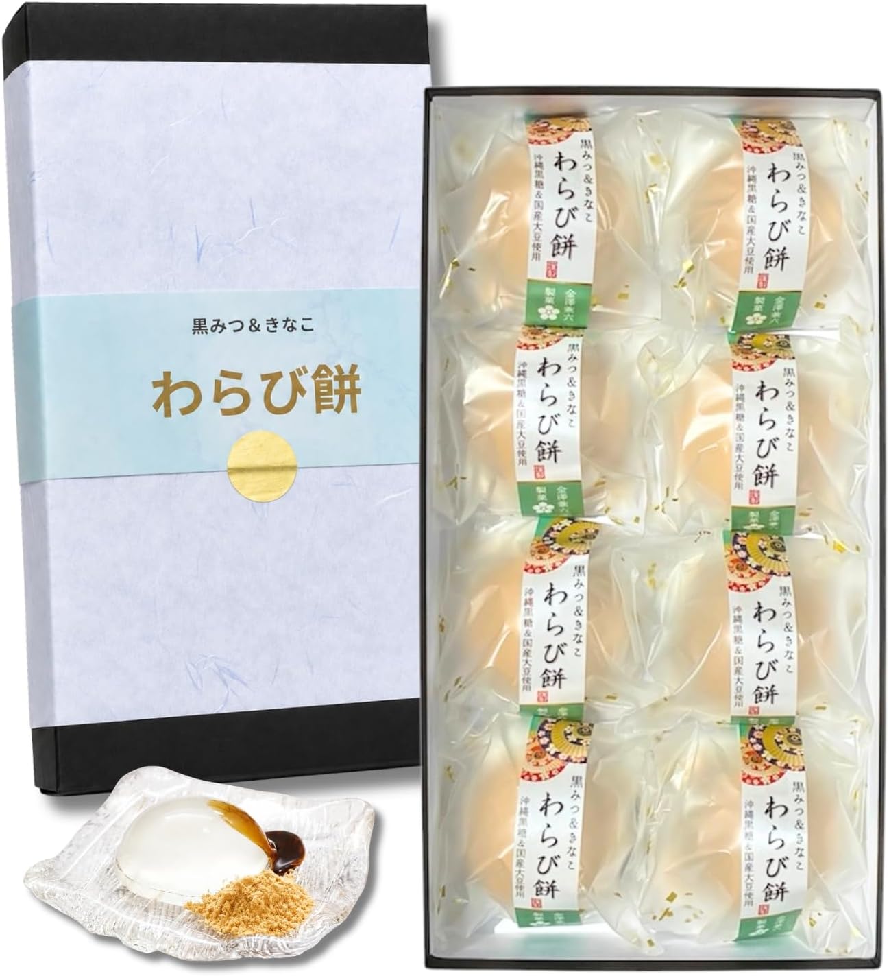 Warabi Mochi, 8 Pieces, Individually Packaged, Pre-Wrapped, Black Bees, Kinako, Japanese Confectionery, Middle Age, Obon Service, Getting Well, Father's Day, Homecoming Souvenir, Souvenir, Webtet
