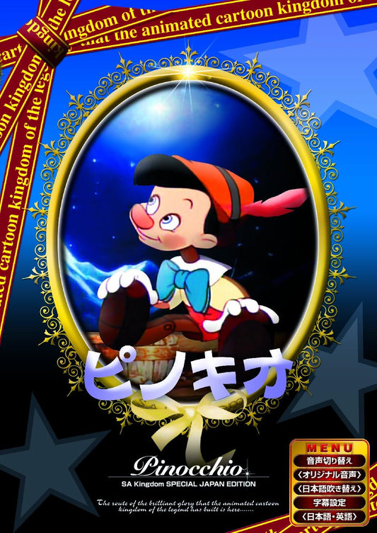 Pinocchio DVD