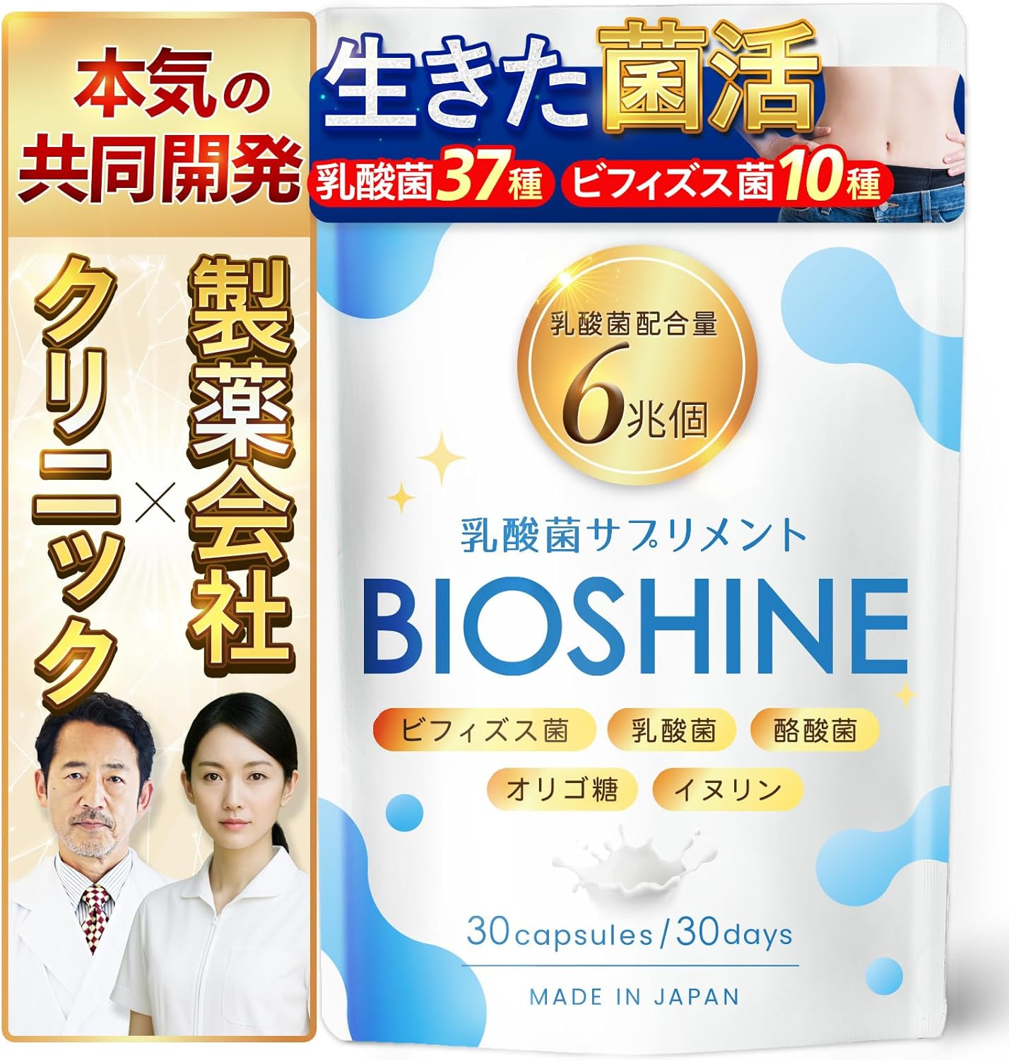 BIOSHINE Bifidobacteria Butyric Acid Bacteria Supplement, 6 Trillion Lactobacillus Pieces, 37 Types of Lactic Acid Bacteria, 10 Types of Bifidobacteria, 3 Types of Butyric Acid Bacteria, Bacterial