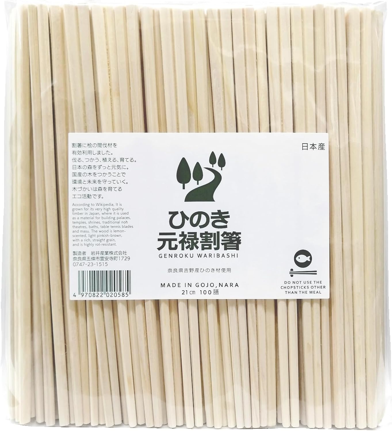 Iwai Sangyo Split Chopsticks Made in Japan, Japanese Cypress, Genroku Chopsticks 8.3 inches (21 cm), 100 Pairs