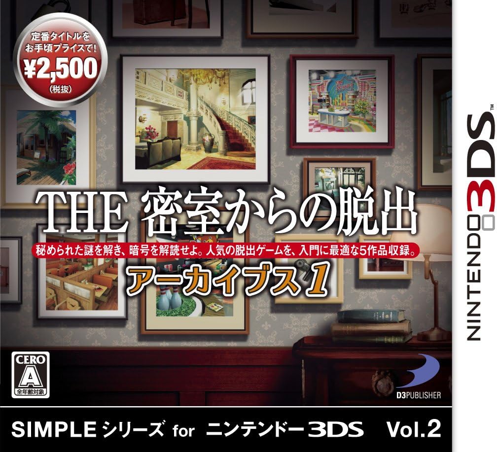 SIMPLEシリーズVol.2 THE密室からの脱出 アーカイブス1 - 3DS