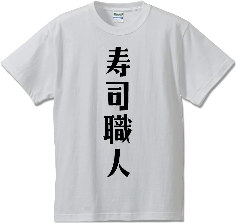 Work Pro Sushi Artisan Original T-shirt, Designer Writing, Printed T-shirt, Occupation, Men's, Women's, Kids