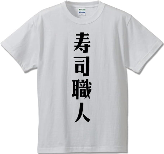 Work Pro Sushi Artisan Original T-shirt, Designer Writing, Printed T-shirt, Occupation, Men's, Women's, Kids