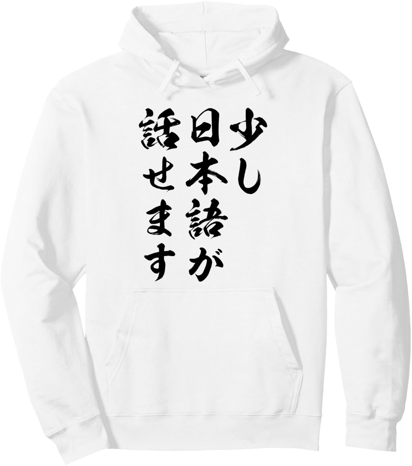 面白い日本語が話せます Tシャツ 日本語学習者 外国人向け おもしろプレゼント 日本語勉強中 会話ネタ ギャグデザイン パーカー