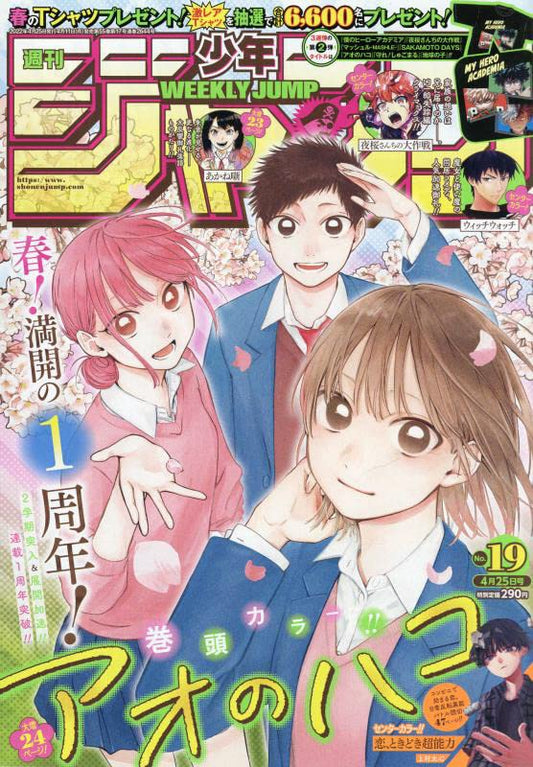 週刊少年ジャンプ(19) 2022年 4/25 号 [雑誌]