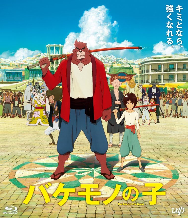 バケモノの子 期間限定スペシャルプライス版 [Blu-ray]