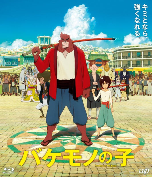 バケモノの子 期間限定スペシャルプライス版 [Blu-ray]