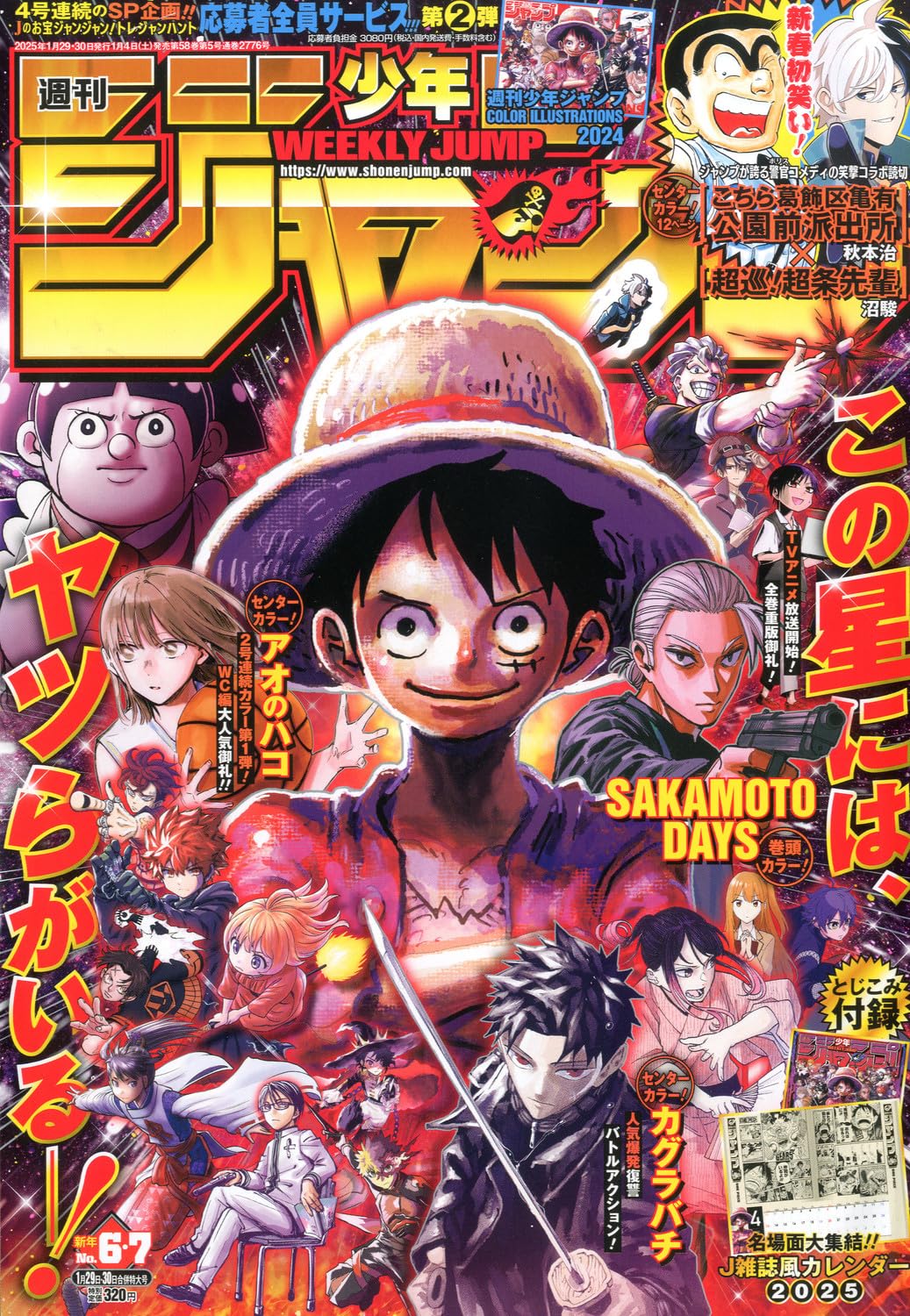週刊少年ジャンプ (6・7号)