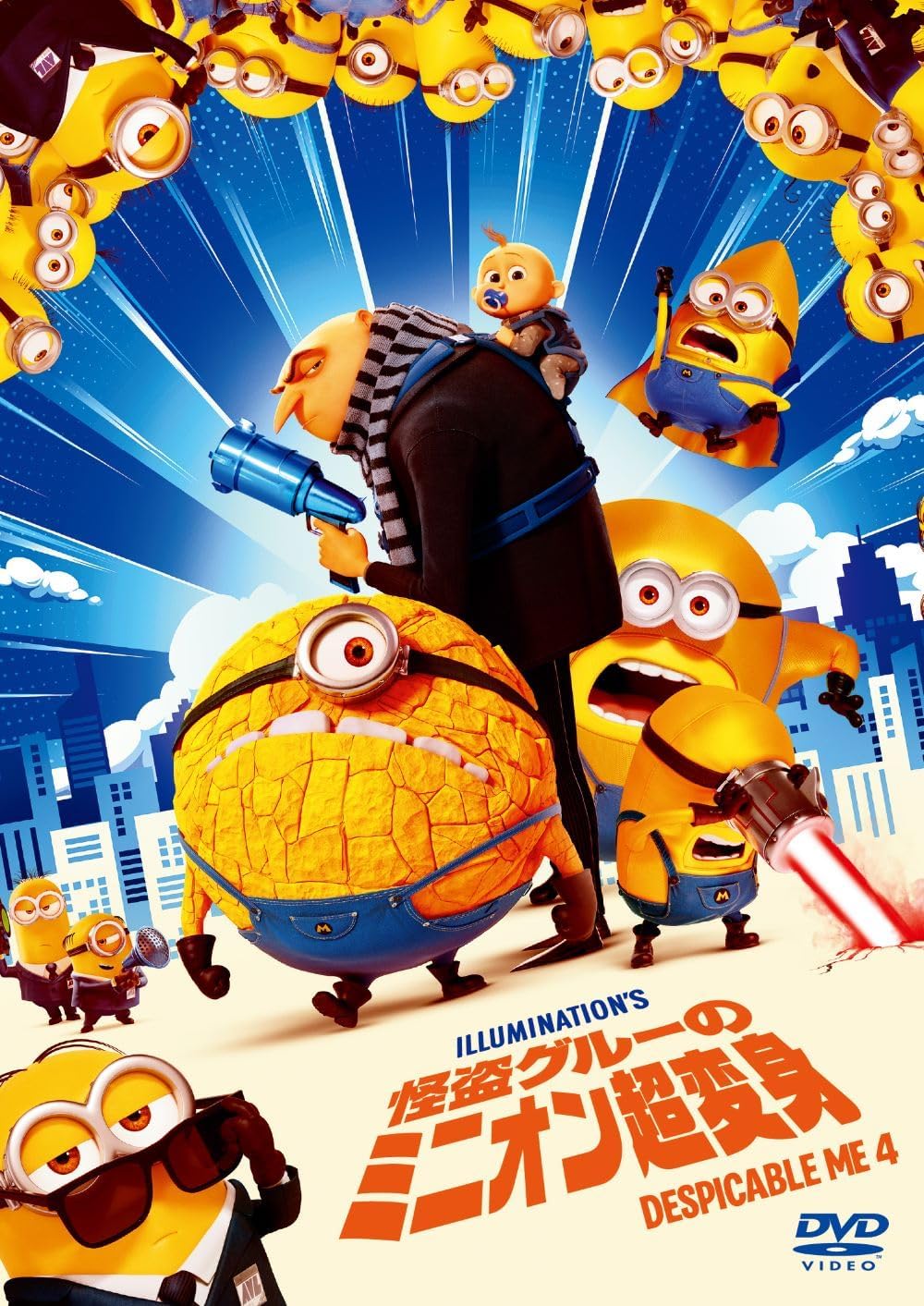 怪盗グルーのミニオン超変身　スペシャル・プライス [DVD]