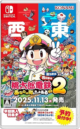 桃太郎電鉄2 ~あなたの町も きっとある~ 東日本編+西日本編【メーカー特典あり】 オリジナル列車 「東日本グルメ号」、オリジナル列車 「西日本グルメ号」DLCコードチラシ 同梱